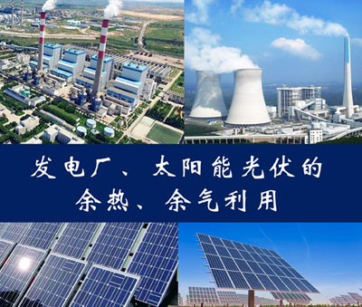 發(fā)電廠、太陽(yáng)能光伏發(fā)電站